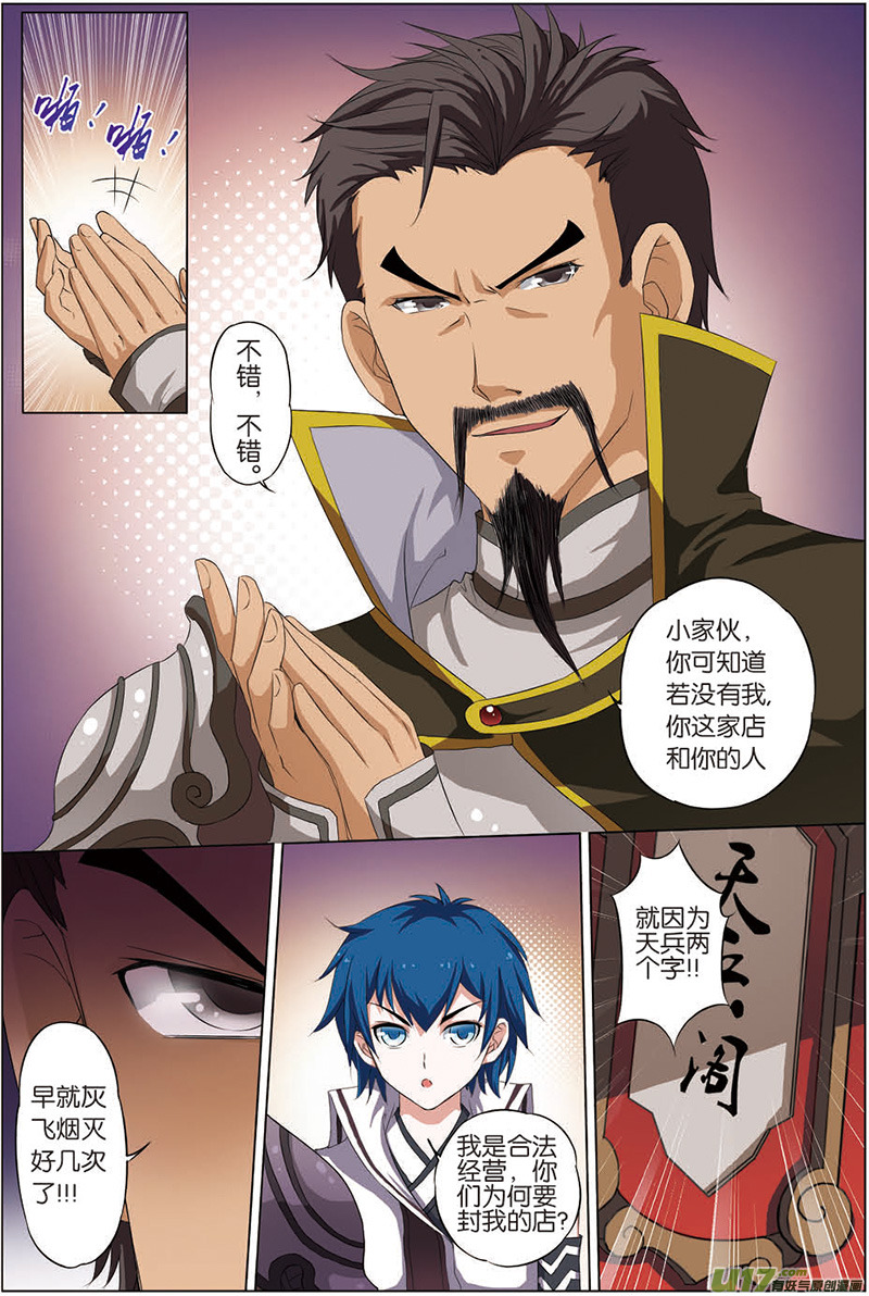 傲世九重天第14话 步步展现（1）