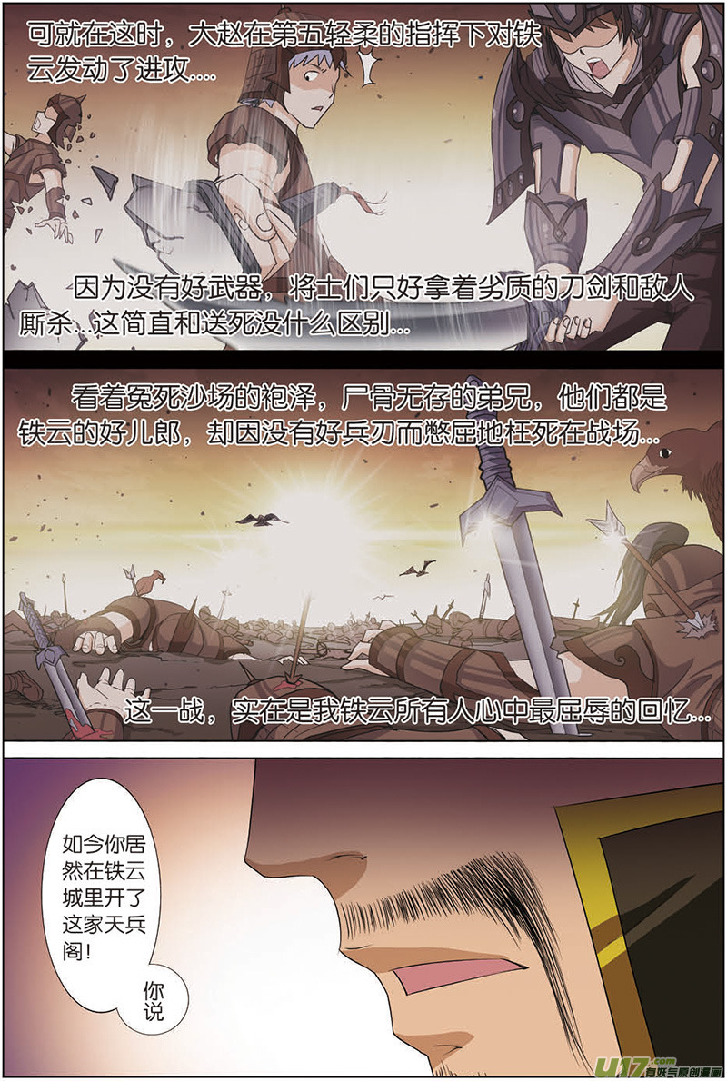 傲世九重天第14话 步步展现（1）