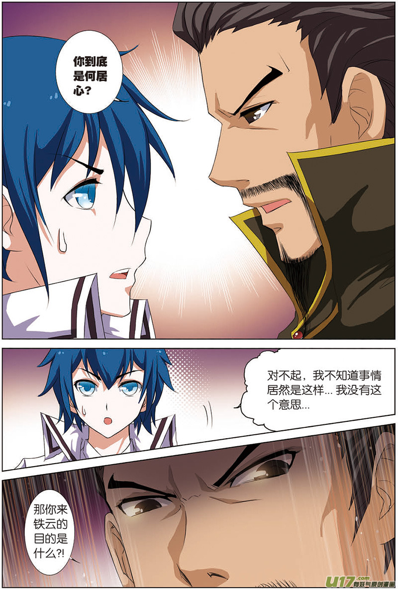 傲世九重天第14话 步步展现（1）