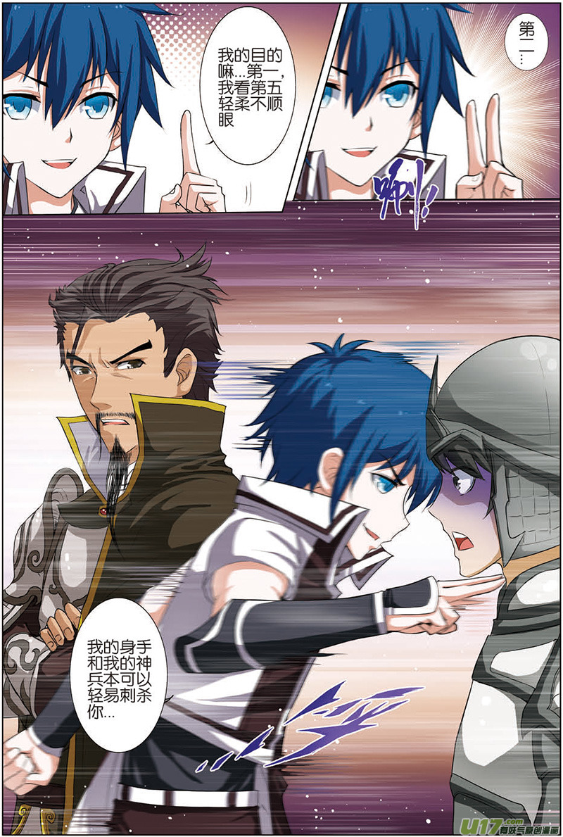 傲世九重天第14话 步步展现（1）