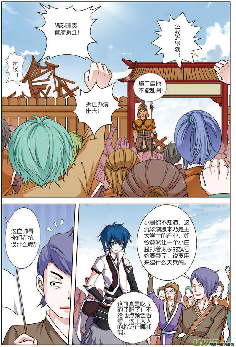 傲世九重天第16话 全面夺取（3）