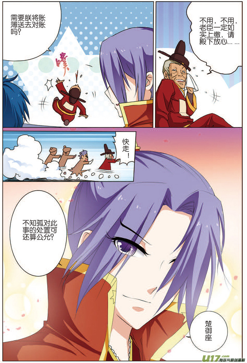 傲世九重天第16话 全面夺取（3）