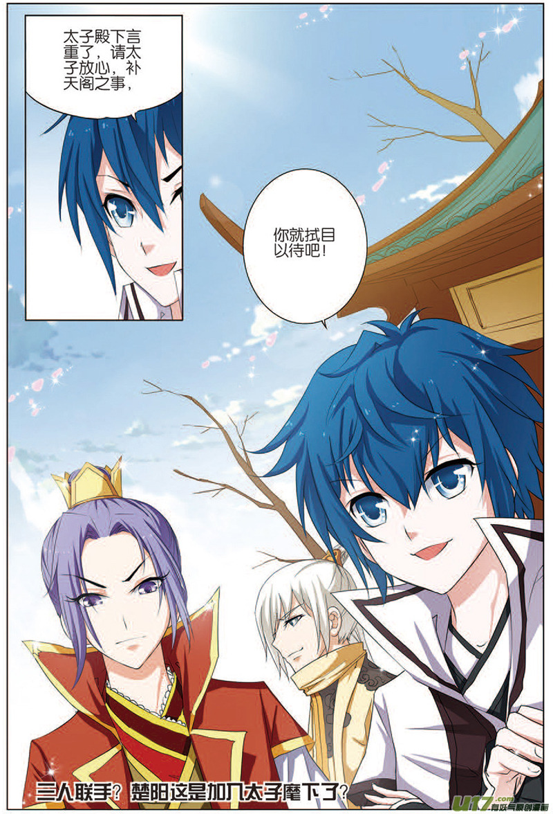 傲世九重天第16话 全面夺取（3）