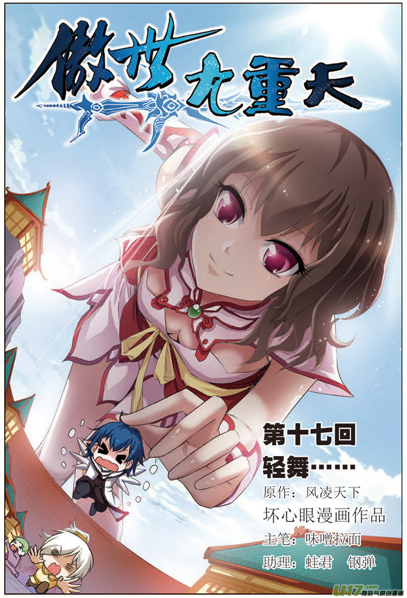 傲世九重天第17话 轻舞（1）