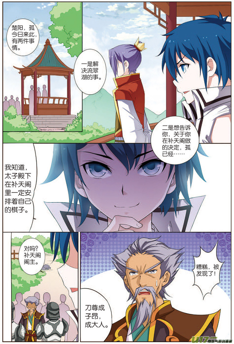 傲世九重天第17话 轻舞（1）