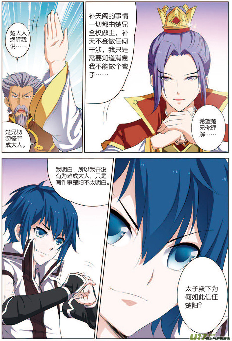 傲世九重天第17话 轻舞（1）