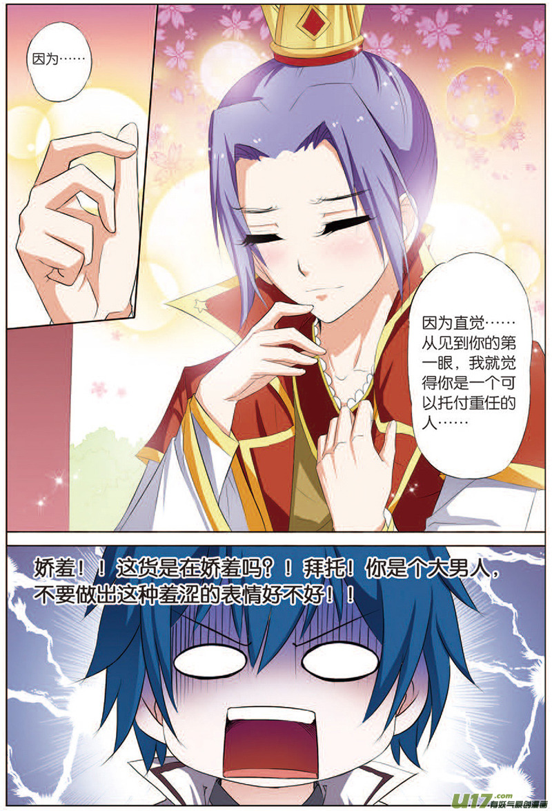 傲世九重天第17话 轻舞（1）