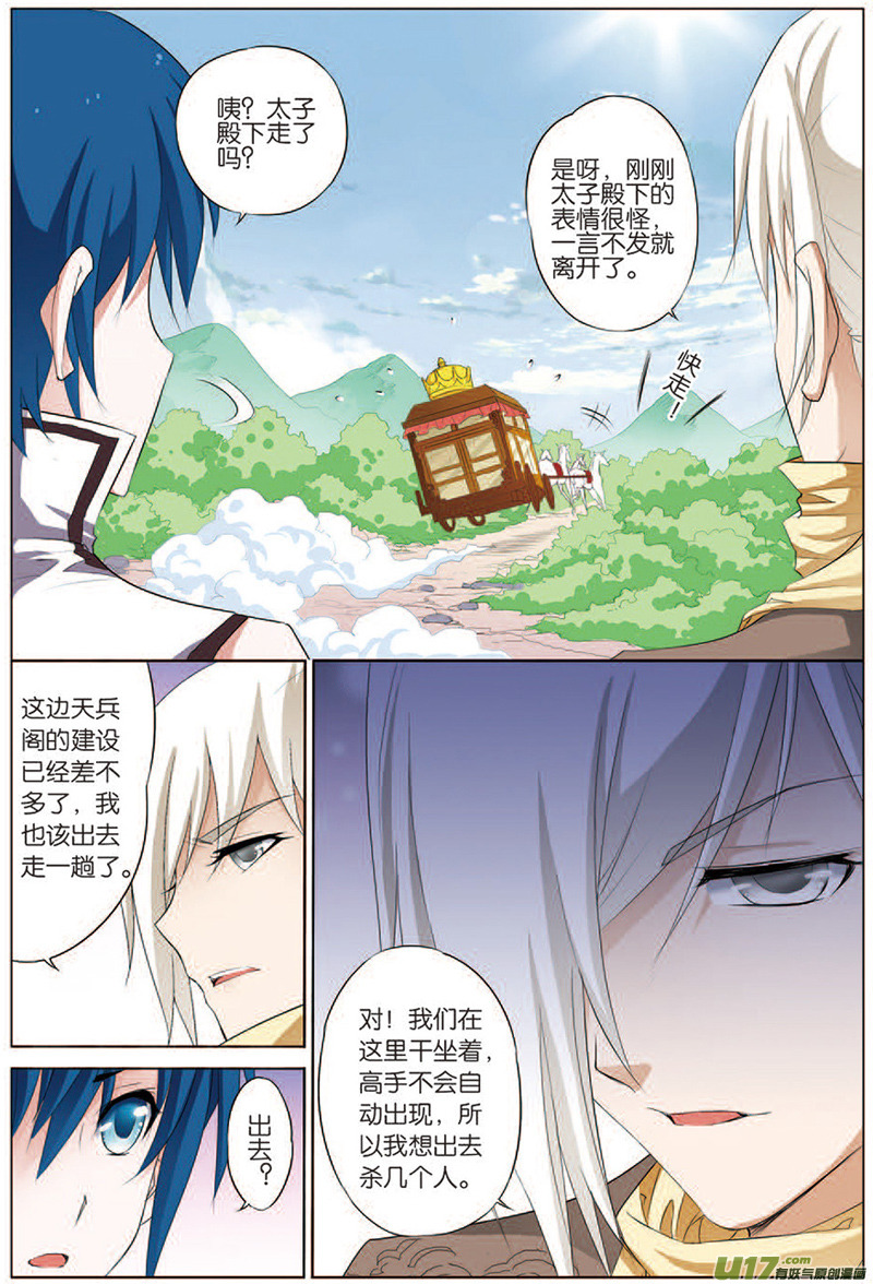 傲世九重天第17话 轻舞（1）