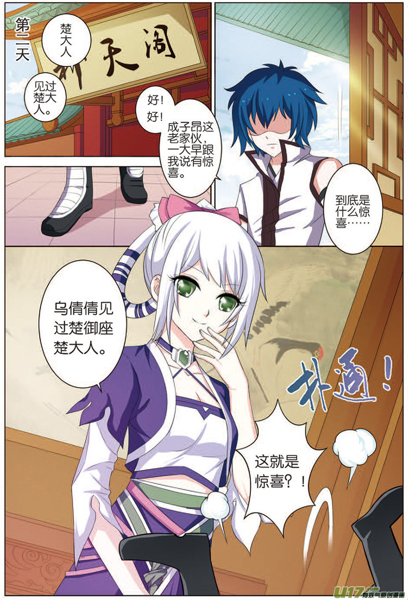 傲世九重天第17话 轻舞（1）