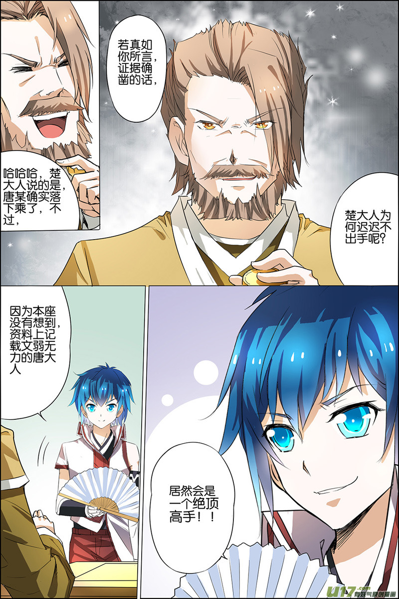 傲世九重天第19话 第五轻柔的信（3）