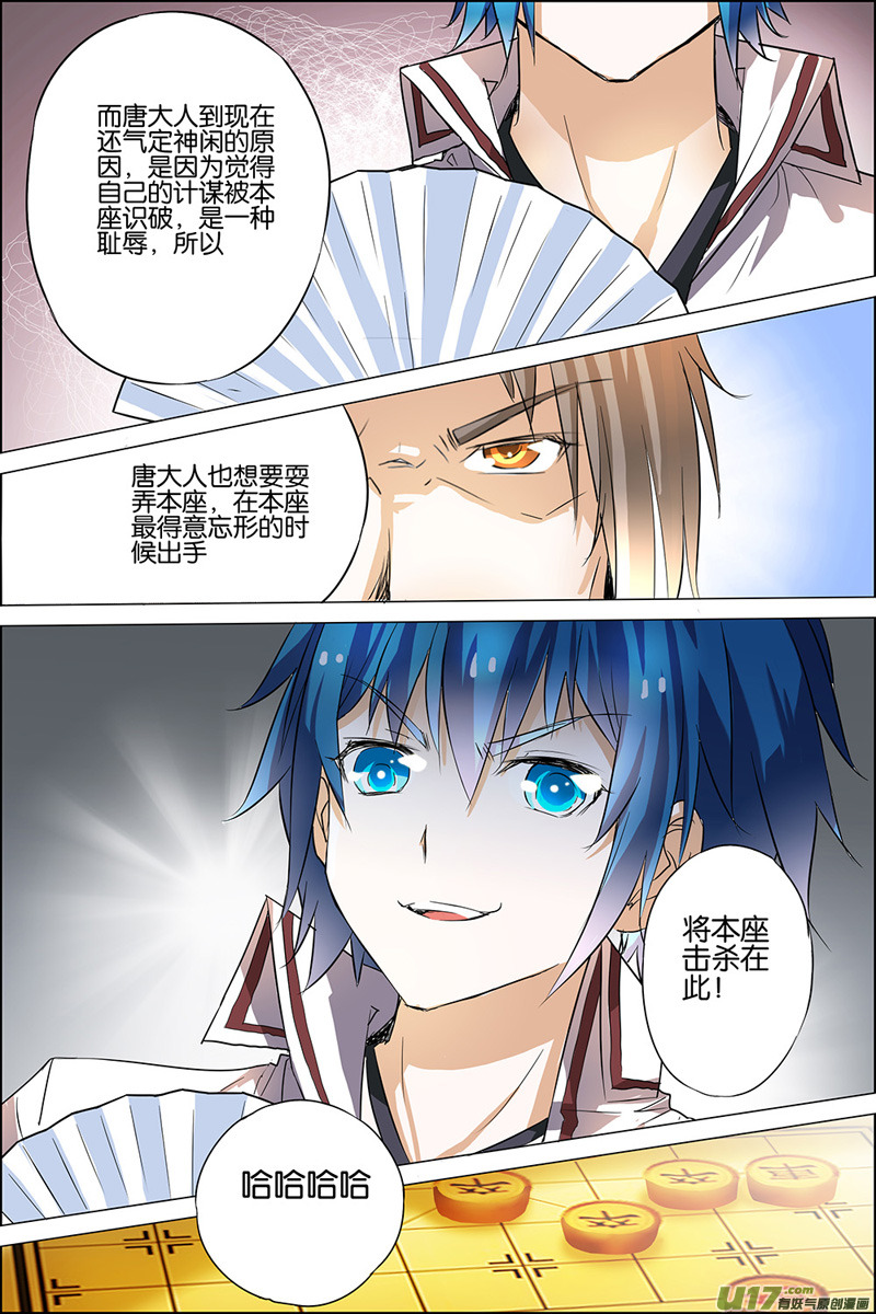 傲世九重天第19话 第五轻柔的信（3）