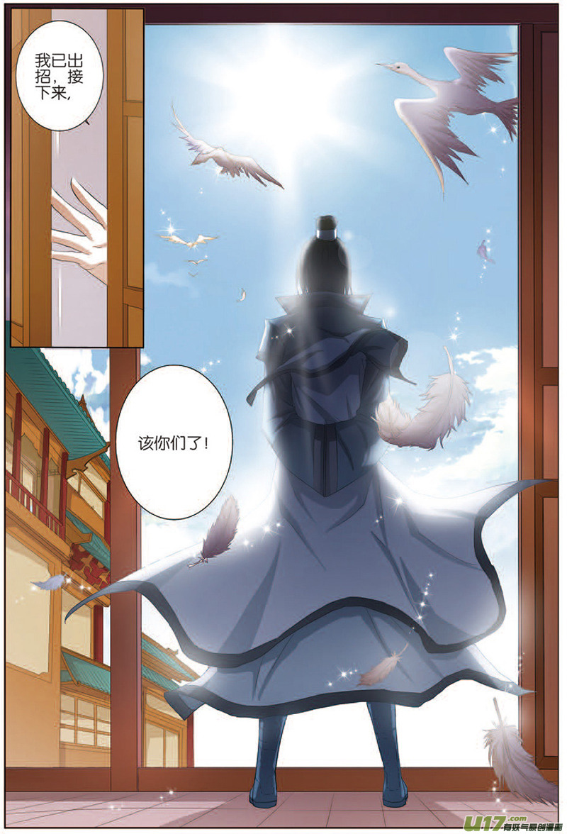 傲世九重天第17话 轻舞（3）