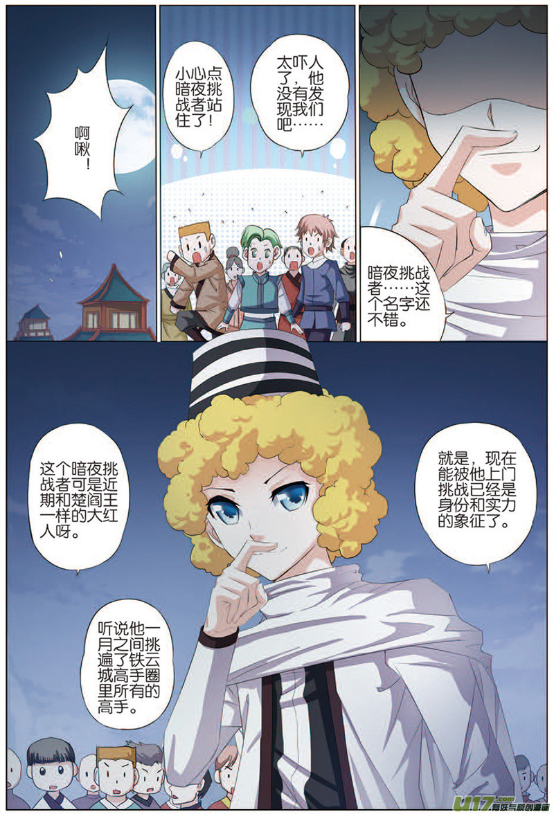 傲世九重天第17话 轻舞（3）