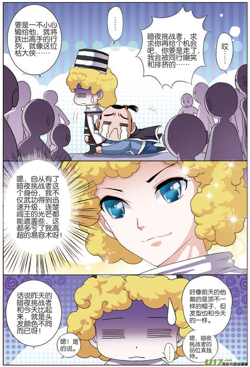 傲世九重天第17话 轻舞（3）