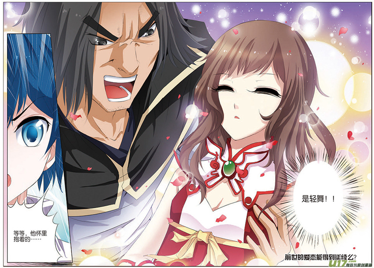 傲世九重天第17话 轻舞（3）