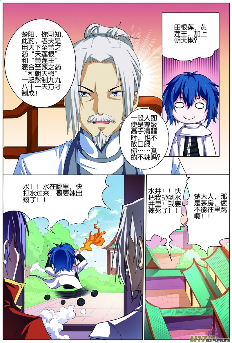 傲世九重天第18话 莫氏家族（3）