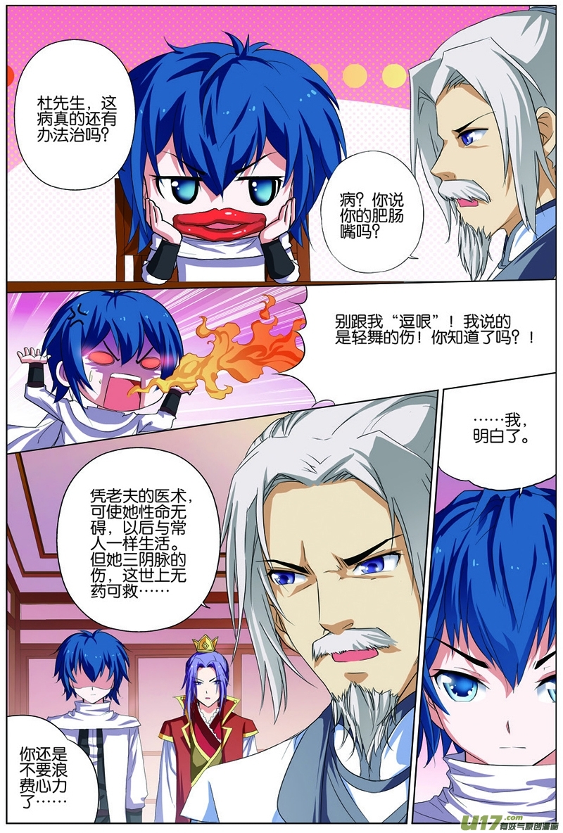 傲世九重天第18话 莫氏家族（3）