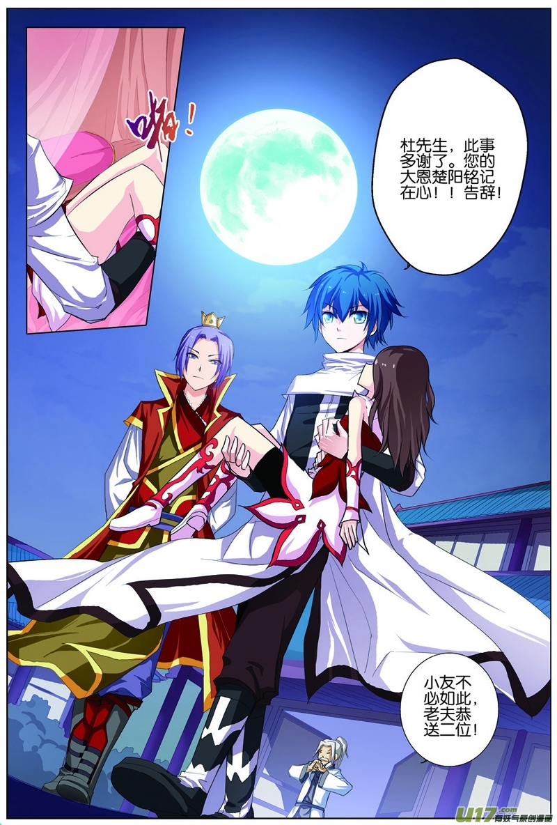 傲世九重天第18话 莫氏家族（3）