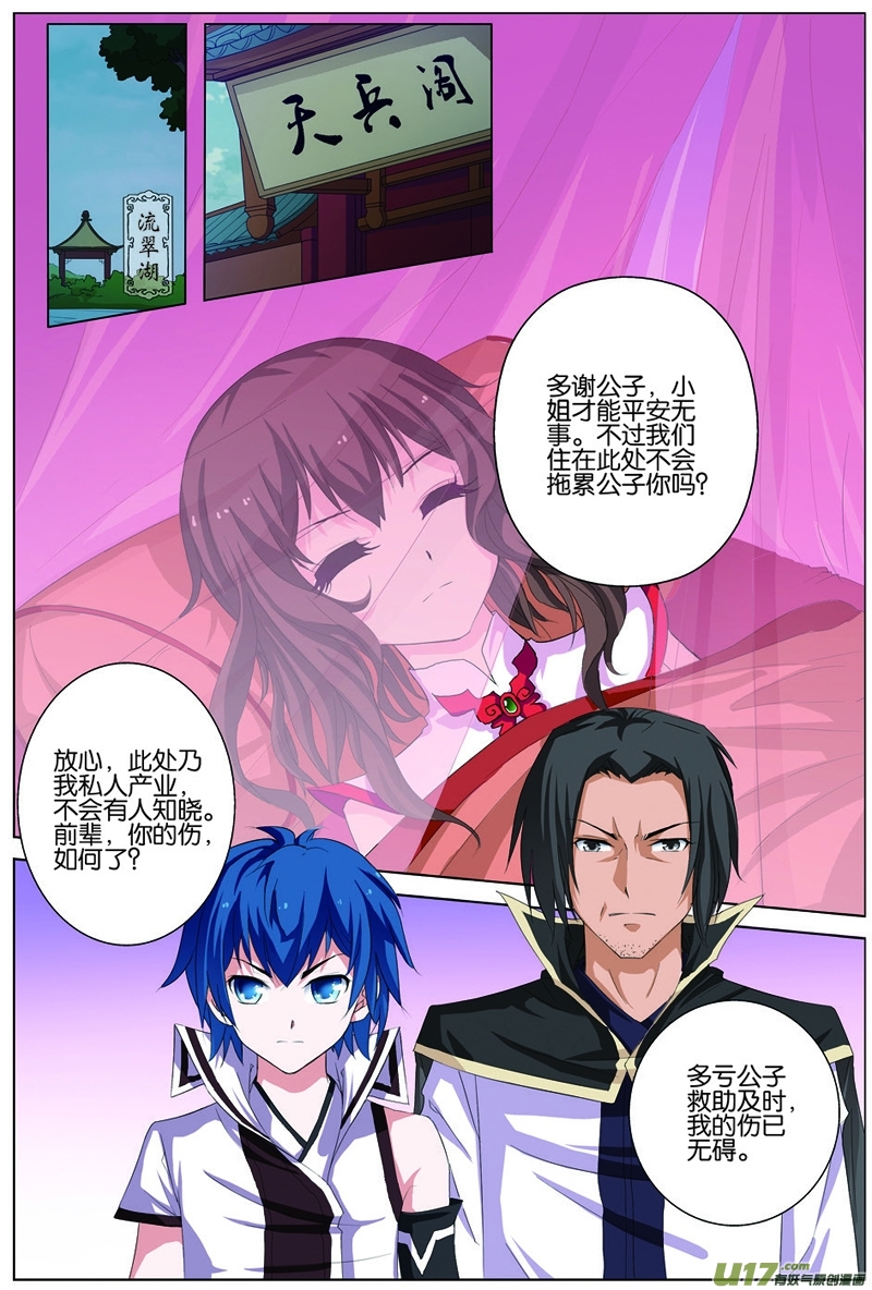 傲世九重天第18话 莫氏家族（3）