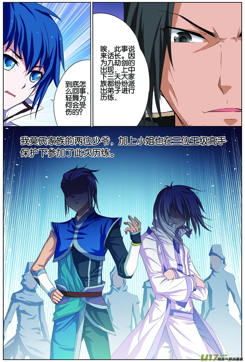 傲世九重天第18话 莫氏家族（3）