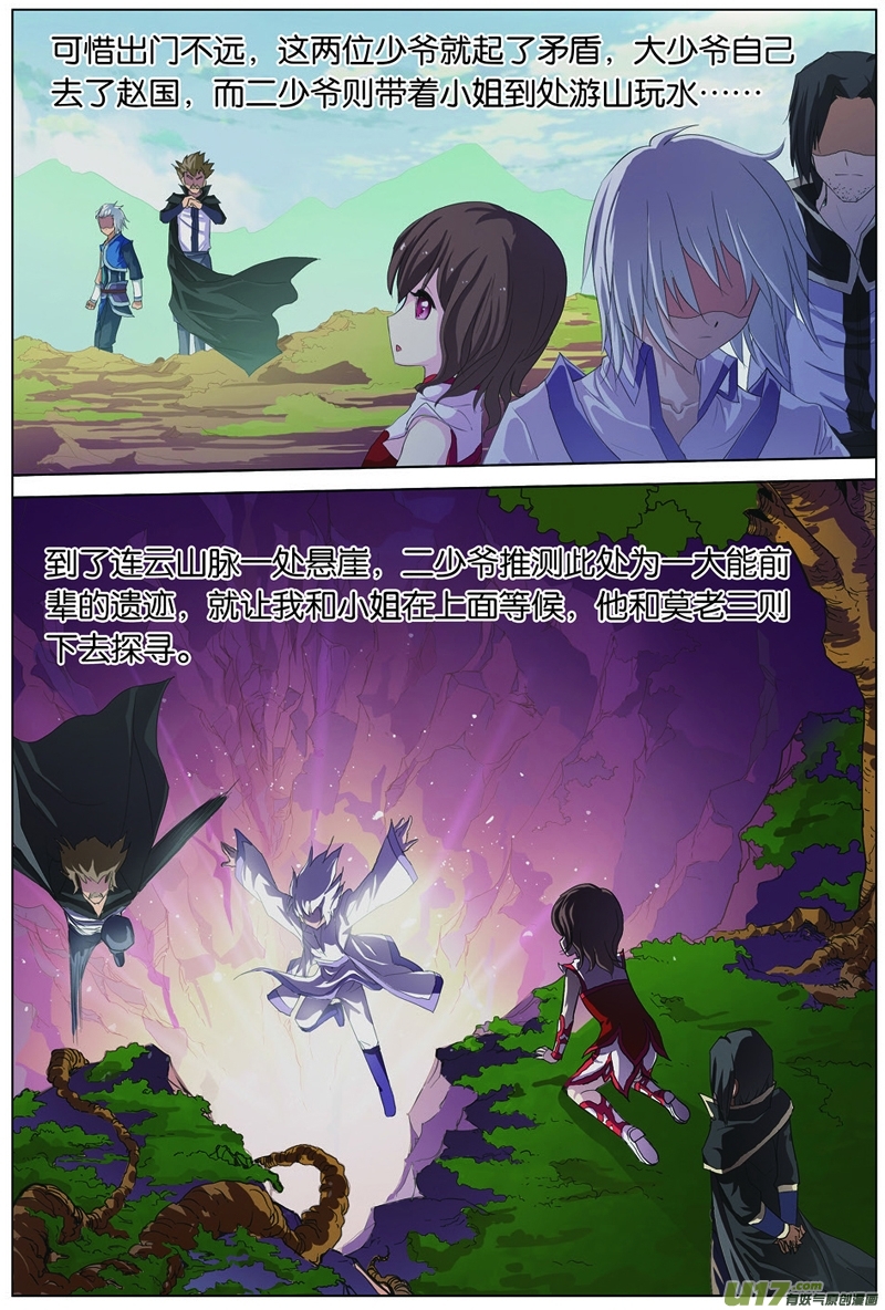 傲世九重天第18话 莫氏家族（3）