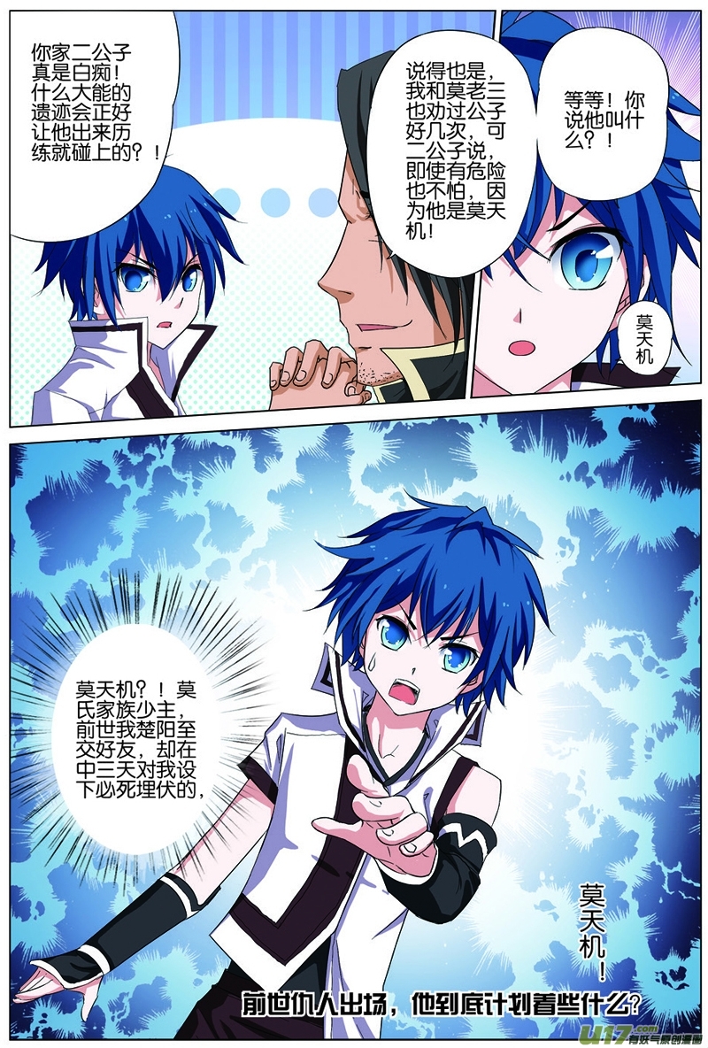 傲世九重天第18话 莫氏家族（3）