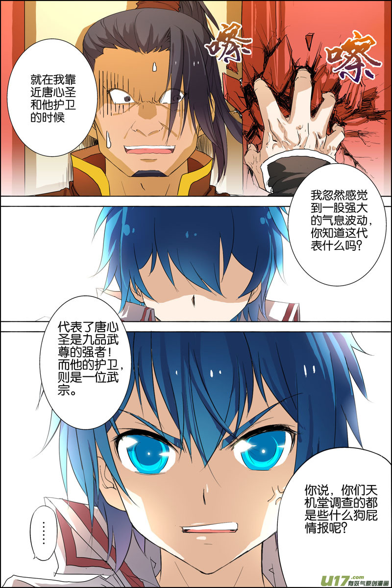 傲世九重天第20话 唐心圣（3）