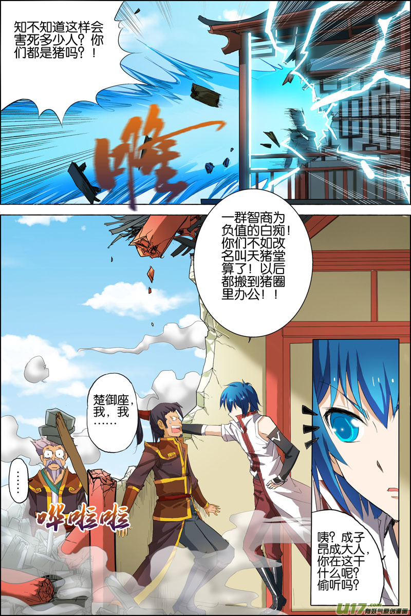 傲世九重天第20话 唐心圣（3）