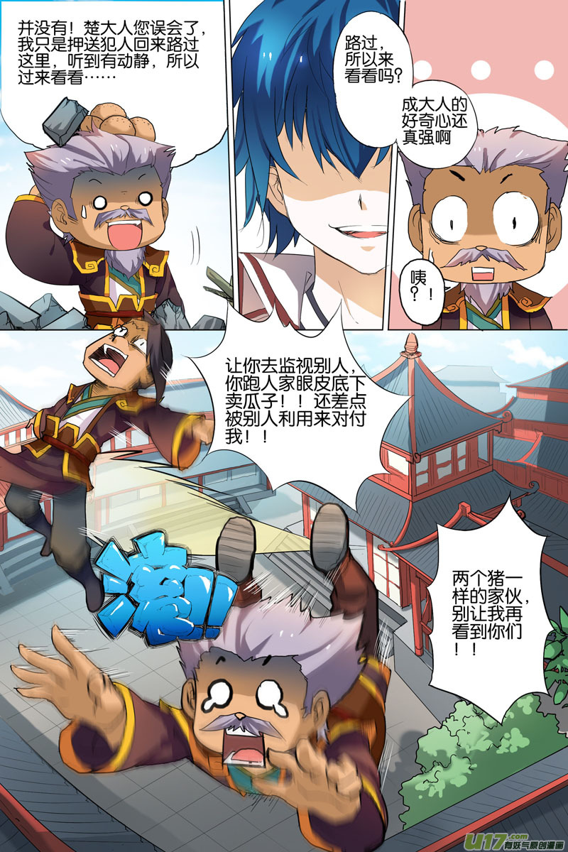 傲世九重天第20话 唐心圣（3）