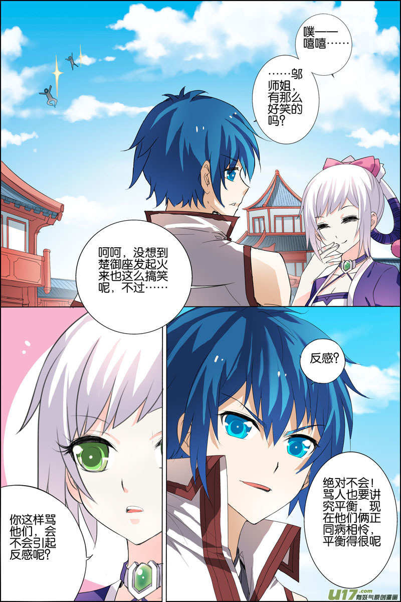 傲世九重天第20话 唐心圣（3）