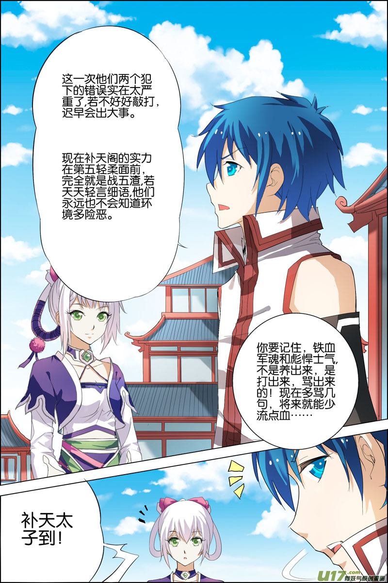 傲世九重天第20话 唐心圣（3）