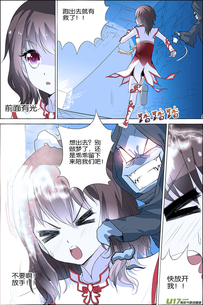 傲世九重天第19话 第五轻柔的信（1）