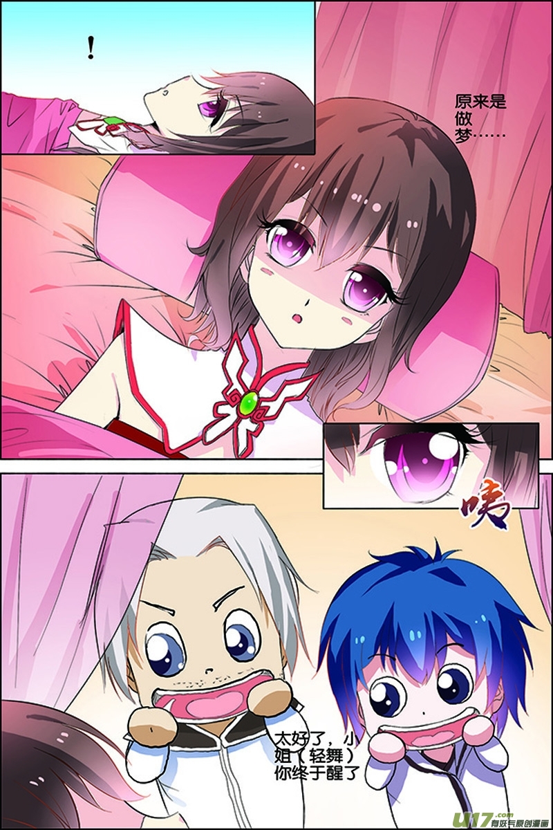 傲世九重天第19话 第五轻柔的信（1）