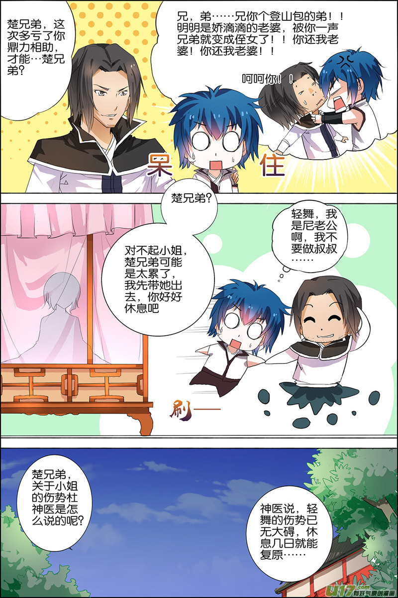 傲世九重天第19话 第五轻柔的信（1）