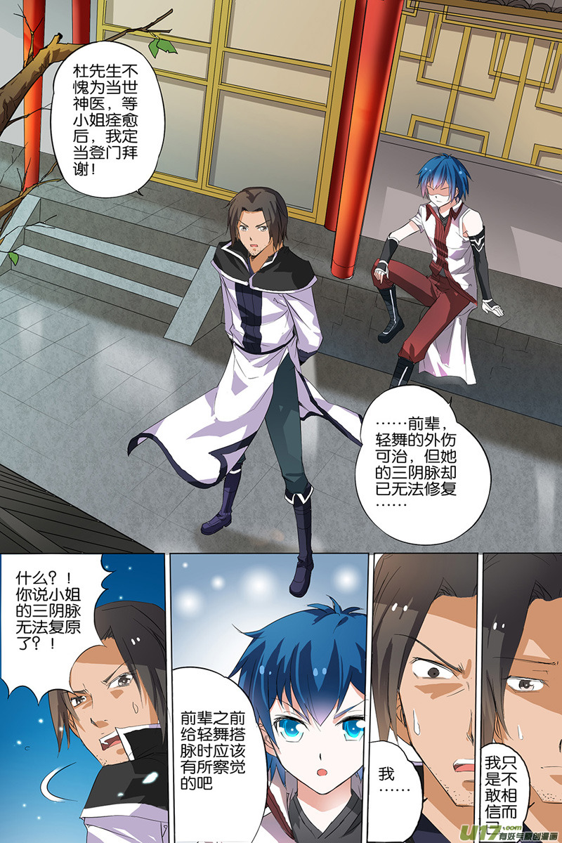 傲世九重天第19话 第五轻柔的信（1）