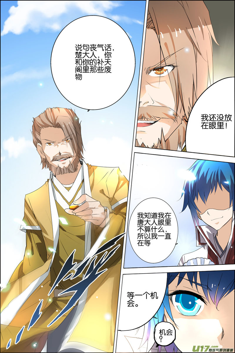 傲世九重天第20话 唐心圣（1）