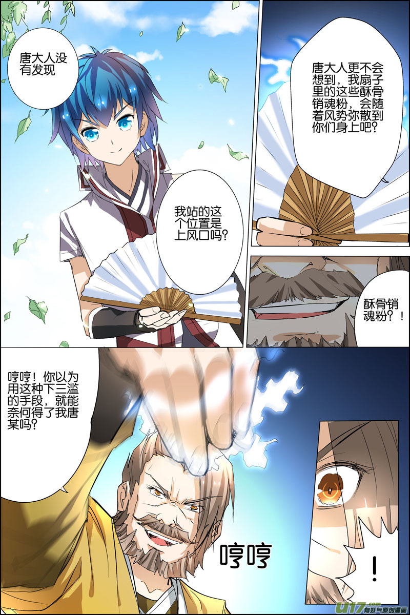 傲世九重天第20话 唐心圣（1）