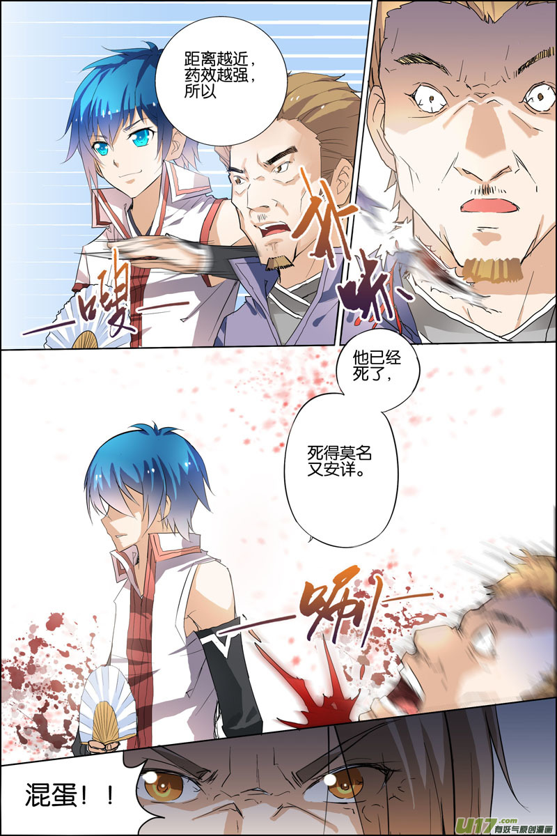 傲世九重天第20话 唐心圣（1）