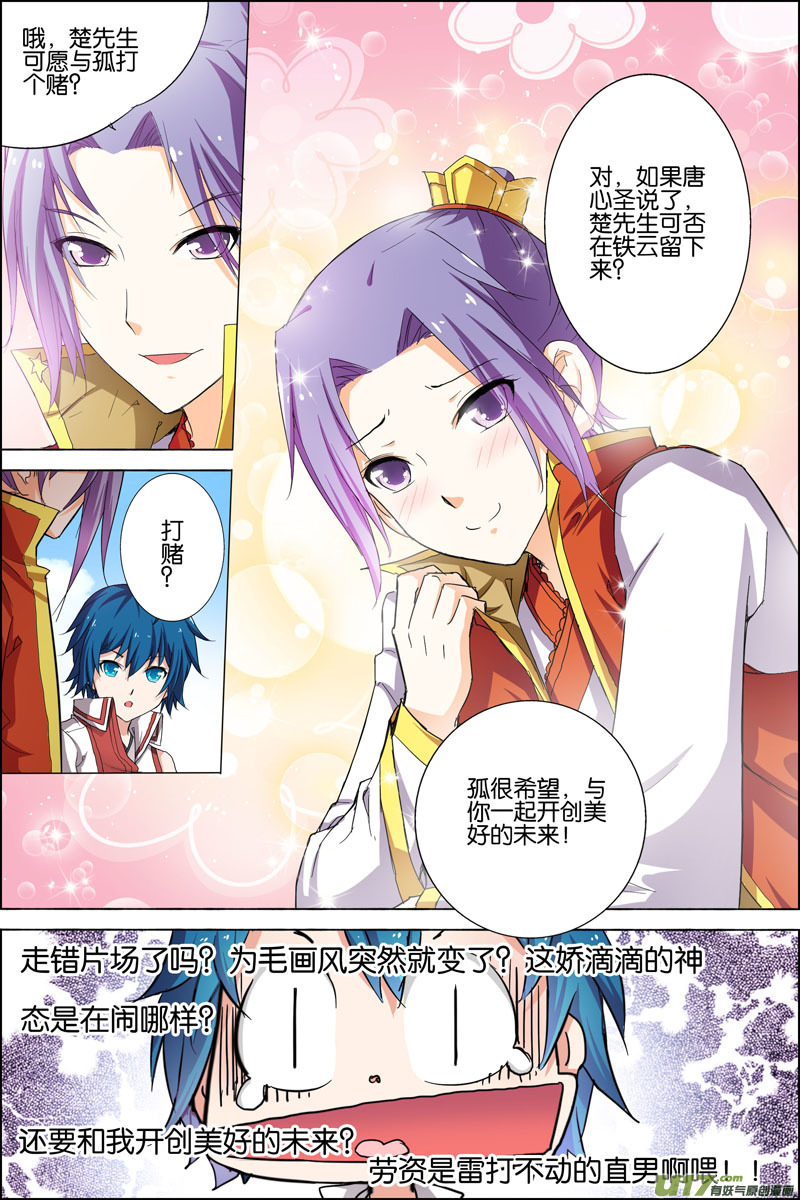 傲世九重天第21话 强者之心（2）