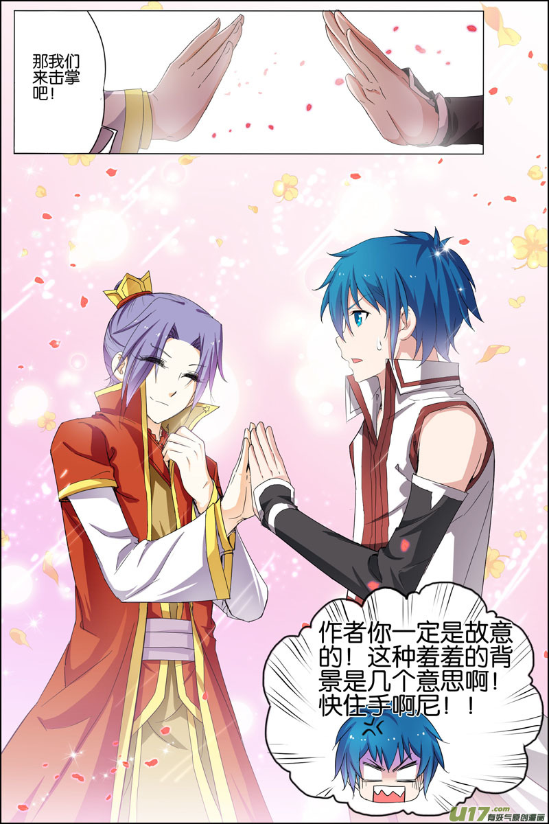 傲世九重天第21话 强者之心（2）