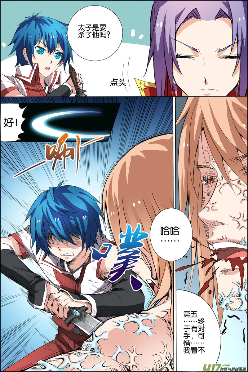 傲世九重天第21话 强者之心（3）