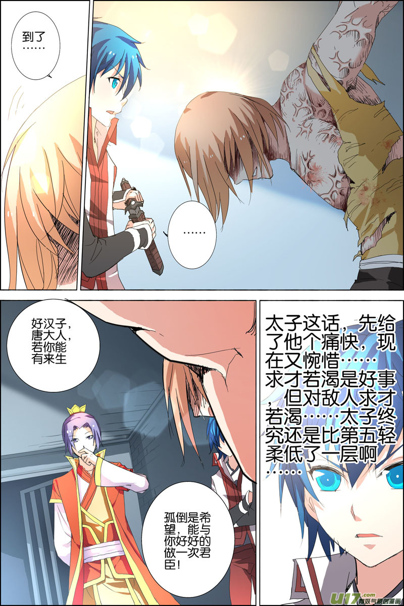 傲世九重天第21话 强者之心（3）