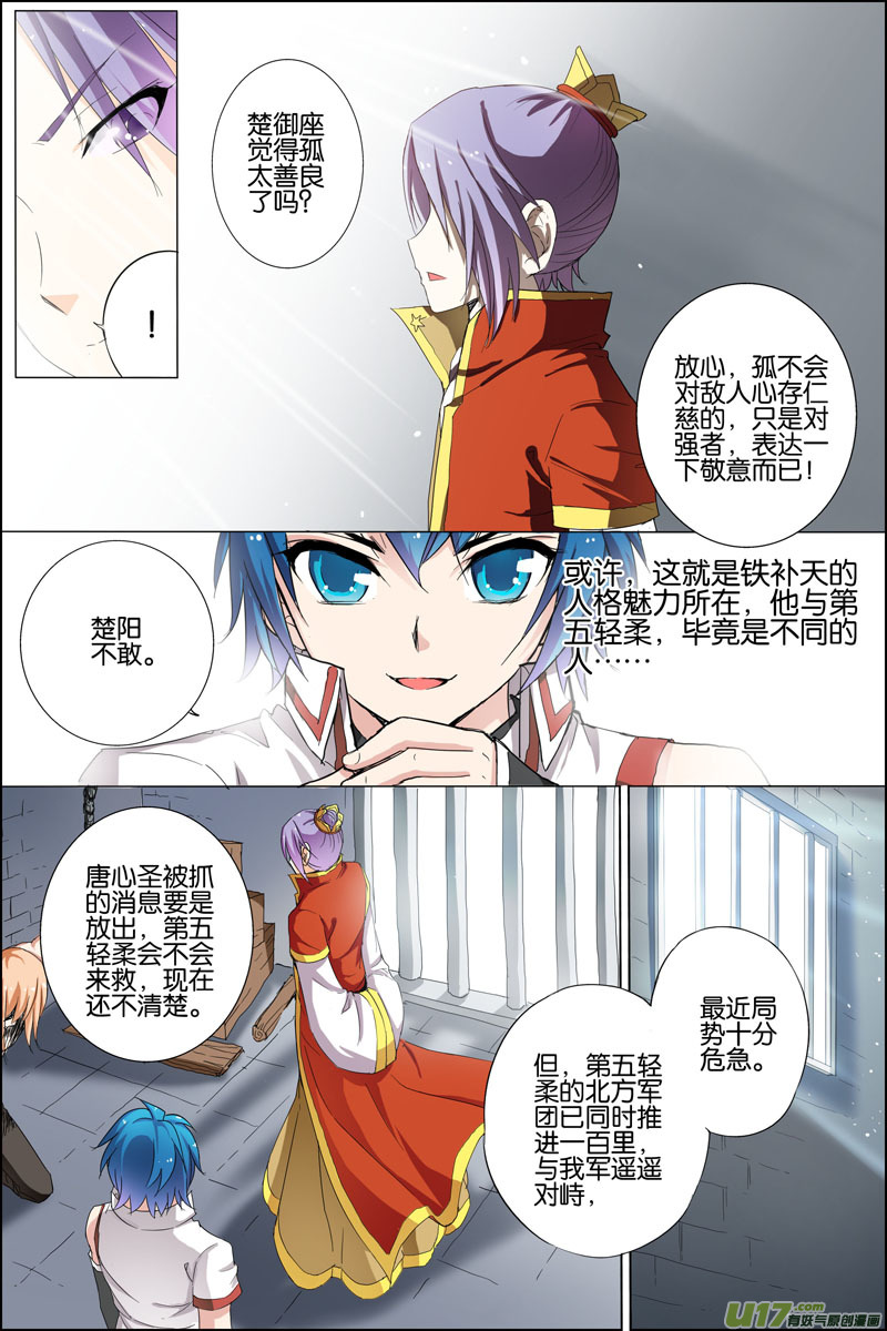 傲世九重天第21话 强者之心（3）