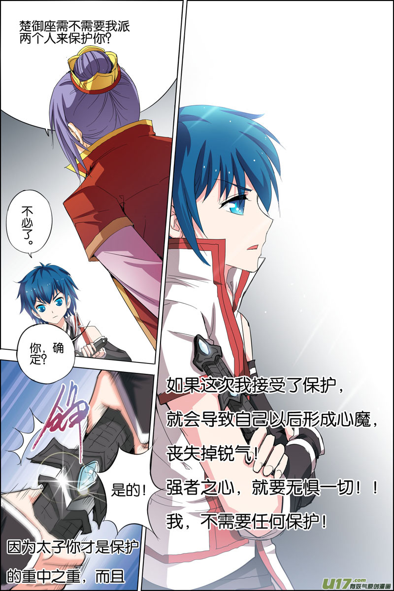 傲世九重天第21话 强者之心（3）