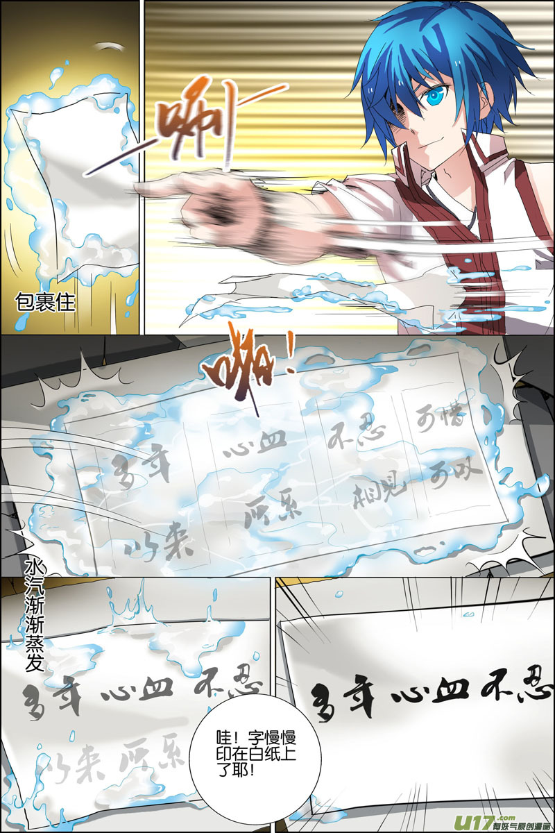 傲世九重天第21话 强者之心（3）