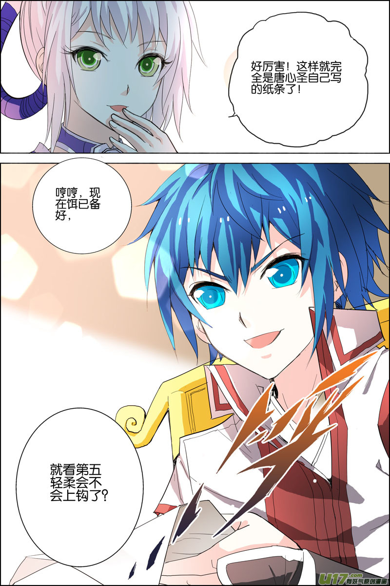 傲世九重天第21话 强者之心（3）