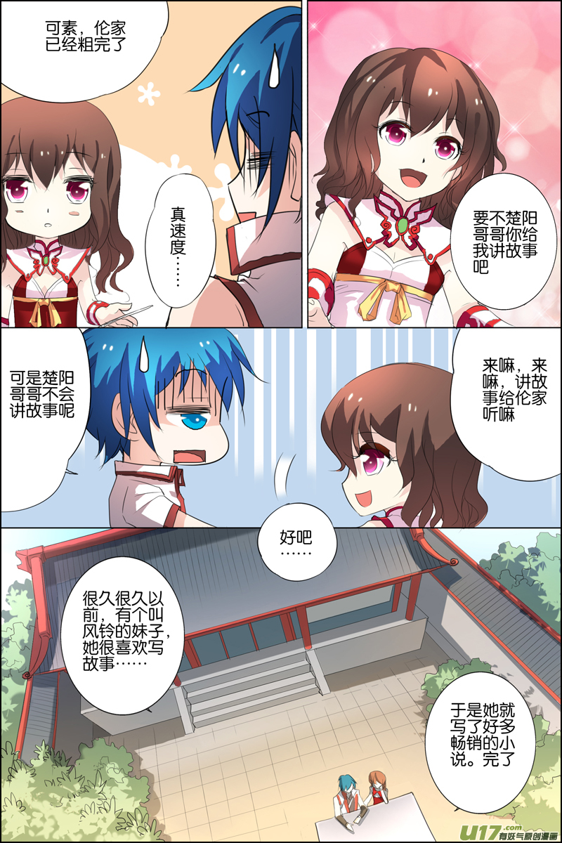 傲世九重天第22话 泡妞太难（2）