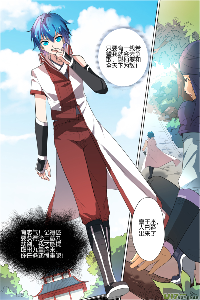 傲世九重天第22话 泡妞太难（2）