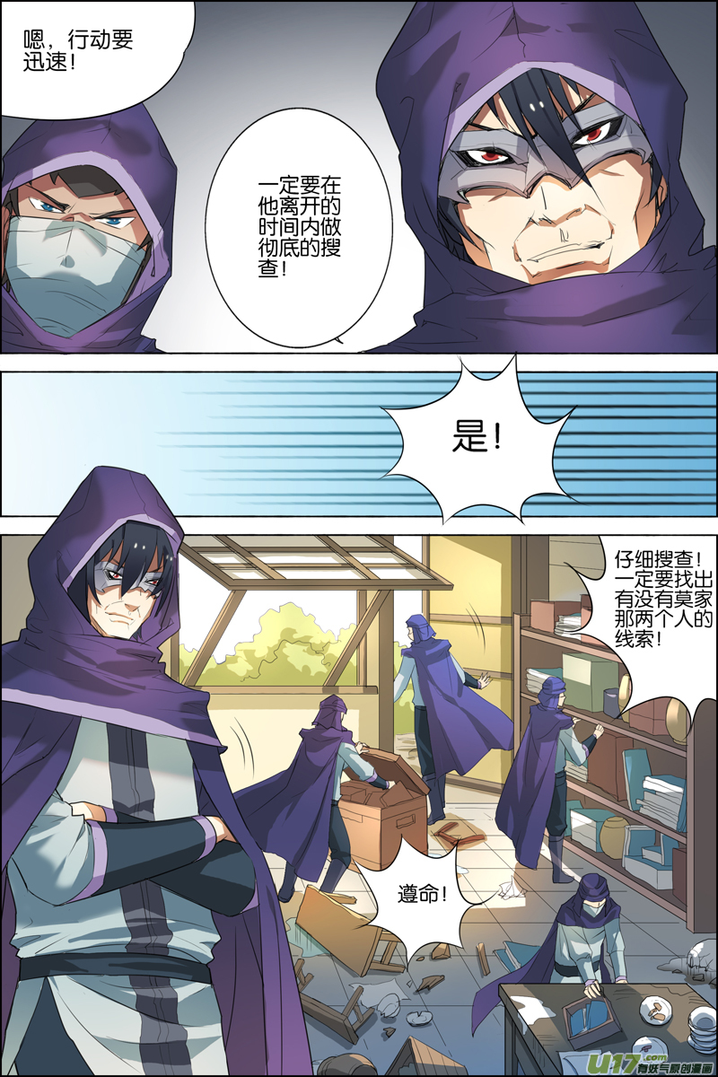 傲世九重天第22话 泡妞太难（2）