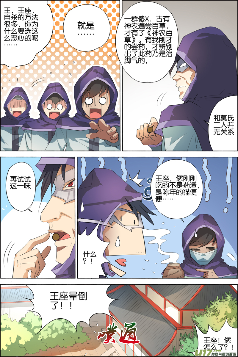 傲世九重天第22话 泡妞太难（3）